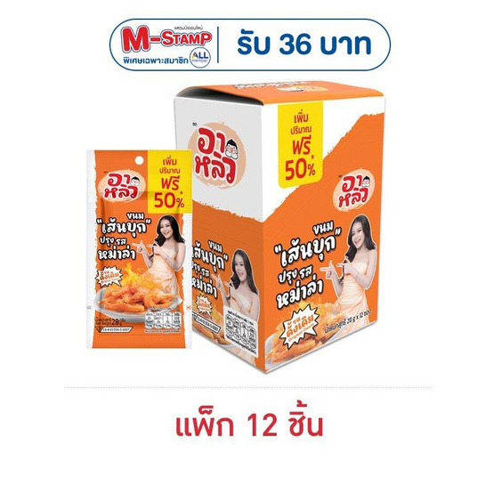 อาหลิว ขนมเส้นบุกปรุงรสหม่าล่า รสดั้งเดิม 28 กรัม (แพ็ก 12 ชิ้น)