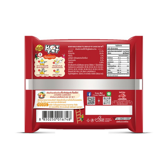 ยำยำ ฮอทพอท โคเรียนสไตล์กิมจิ ขาย(แพ็ก 4 ซอง)