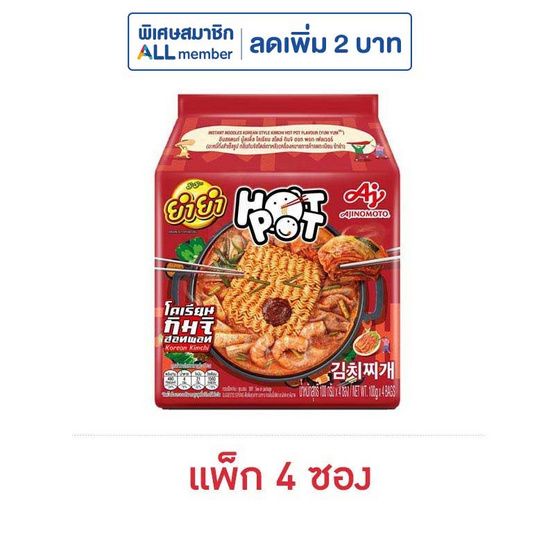 ยำยำ ฮอทพอท โคเรียนสไตล์กิมจิ 100 กรัม (แพ็ก 4 ซอง)