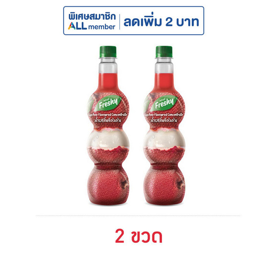 เฟรชชี่ไซรัปผสมเนื้อลิ้นจี่ 710 มล.