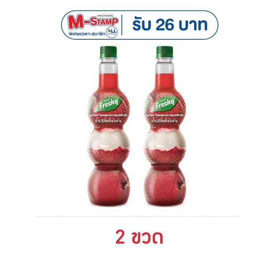 เฟรชชี่ไซรัปผสมเนื้อลิ้นจี่ 710 มล.