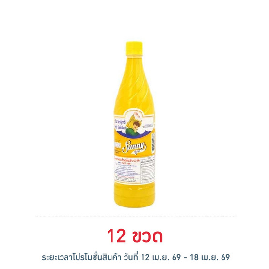 ซันนี่บอย น้ำหวานเข้มข้น กลิ่นสับปะรด 710 มล.