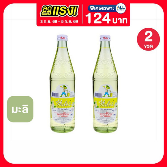 เฮลซ์บลูบอย น้ำหวานเข้มข้น กลิ่นมะลิ 710 มล.