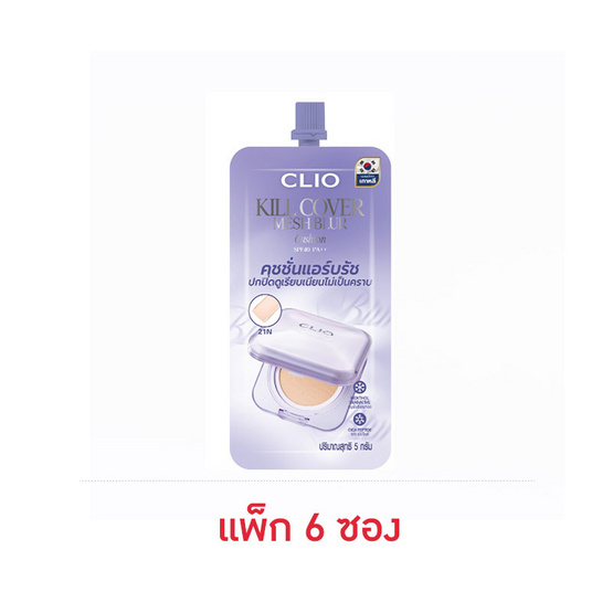 Clio คิล คัฟเวอร์ เมช เบลอ คุชชั่น 5 กรัม (แพ็ก 6 ซอง)