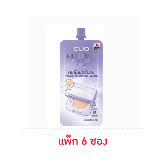 Clio คิล คัฟเวอร์ เมช เบลอ คุชชั่น 5 กรัม (แพ็ก 6 ซอง)