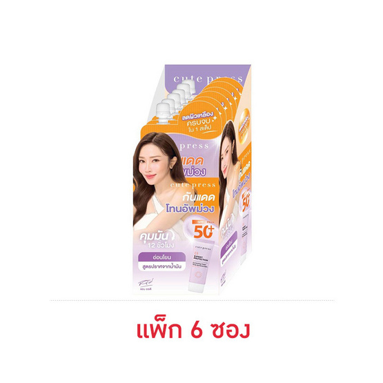 คิวท์เพรส ยูวี เอ็กซ์เพิร์ท ไวโอเล็ต โทนอัพ ซันสกรีน SPF50+ PA++ 7 กรัม (แพ็ก 6 ซอง)