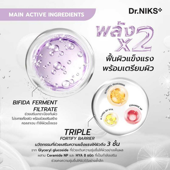 ดร.นิกส์ ทรีมินิทส์ โทนเนอร์ มาสก์ แบริเออร์ บูสเตอร์ 20 มล. (แพ็ก 6 ซอง)