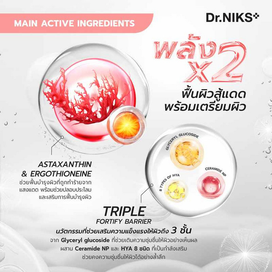 ดร.นิกส์ ทรีมินิทส์ โทนเนอร์ มาสก์ แอนตี้ออกซิแดนท์ 20 มล. (แพ็ก 6 ซอง)