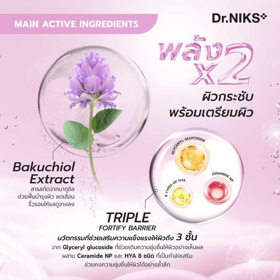 ดร.นิกส์ ทรีมินิทส์ โทนเนอร์ มาส์ก เฟิร์มมิ่ง 20 มล. (แพ็ก 6 ซอง)