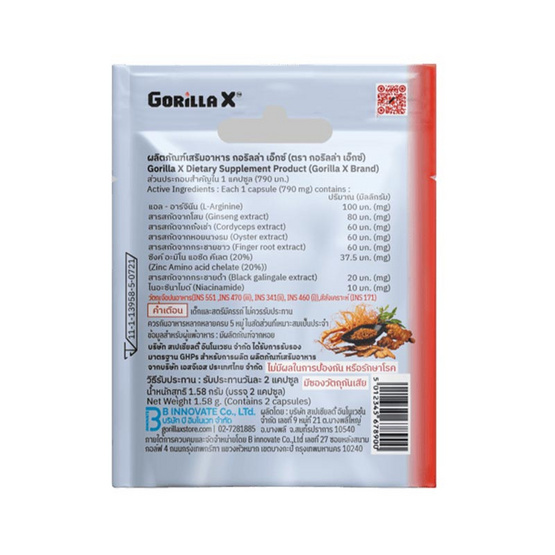 Gorilla X ผลิตภัณฑ์เสริมอาหาร 2 แคปซูล ขนาดบรรจุ 1กล่อง 10 ซอง