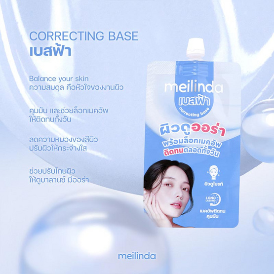 Meilinda เบส Correcting Base Aura Blue 5 กรัม แพ็ก 6 ชิ้น