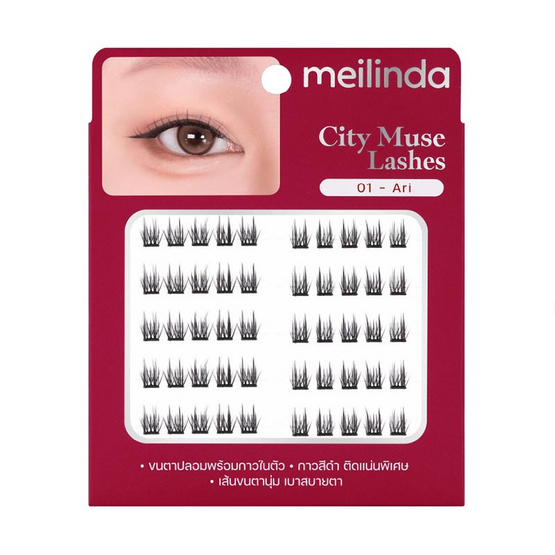 Meilinda ขนตาปลอมมีกาวในตัว City Muse Lashes
