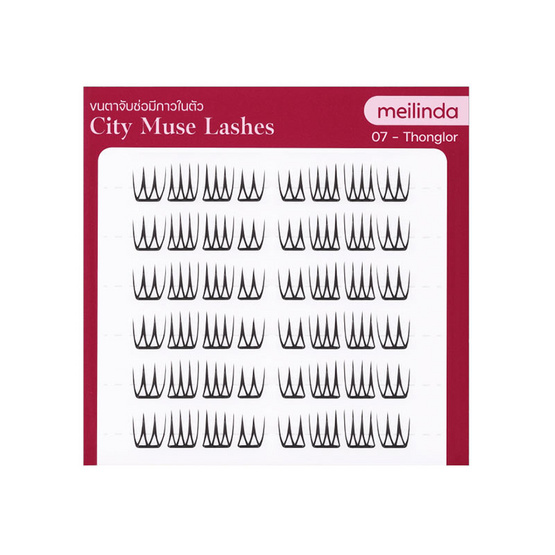 Meilinda ขนตาปลอมมีกาวในตัว City Muse Lashes