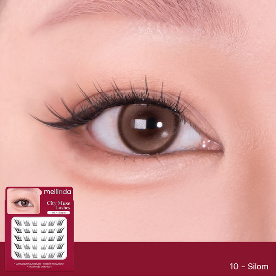 Meilinda ขนตาปลอมมีกาวในตัว City Muse Lashes