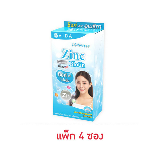 (วีด้า) ซิงค์ ไบโอติน 14 แคปซูล (แพ็ก 4 ซอง)