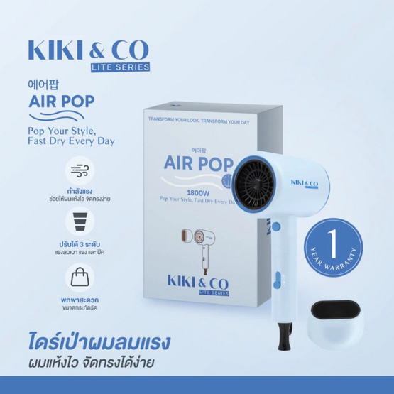 KIKI&CO ไดร์เป่าผม Air pop 1800 วัตต์ รุ่น KL-276 Blue