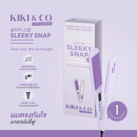 KIKI&CO เครื่องหนีบผม Sleeky Snap รุ่น KL-277 Purple