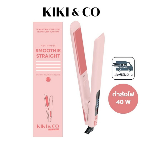 KIKI&CO เครื่องหนีบผมตรง Smoothie Straight รุ่น KL-279 Pink