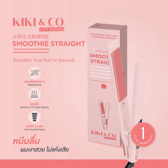 KIKI&CO เครื่องหนีบผมตรง Smoothie Straight รุ่น KL-279 Pink