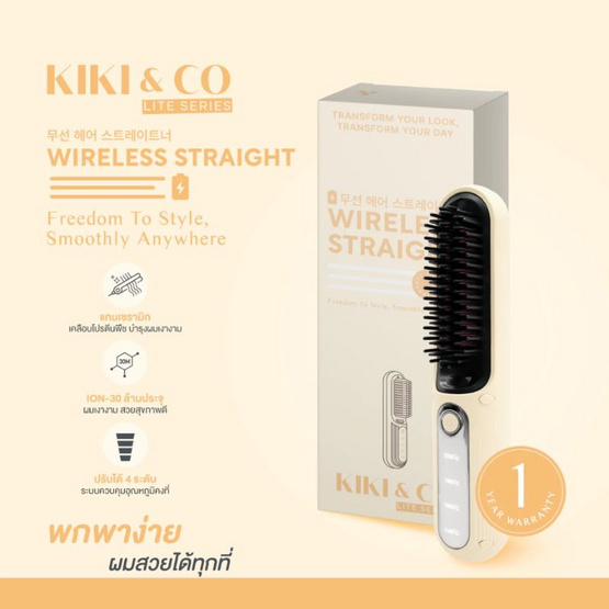 KIKI&CO เครื่องหวีผมไฟฟ้าไร้สาย Wireless Straight รุ่น KK-847 Orange