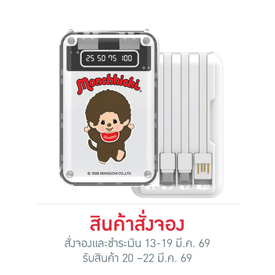 Amaze One Monchhichi Power Bank 10000 mAh รุ่น A-MCB006