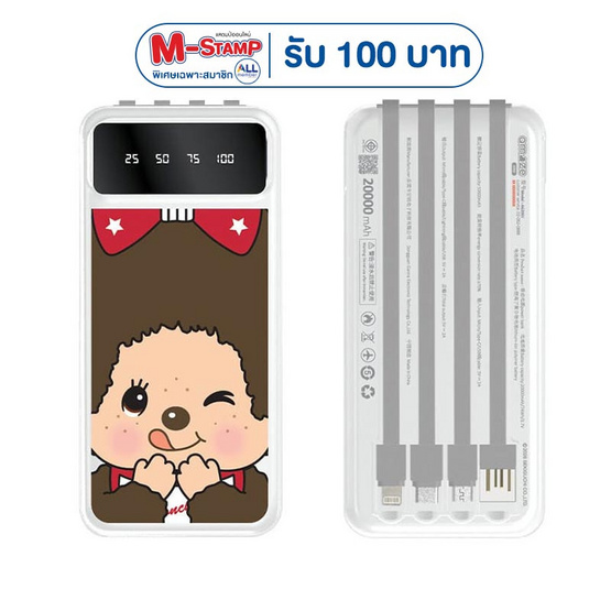 Amaze One Monchhichi Power Bank 20000 mAh รุ่น A-MCB009