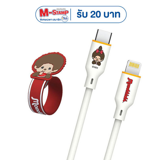 Amaze One Monchhichi Cable Type C to L รุ่น A-MCC010
