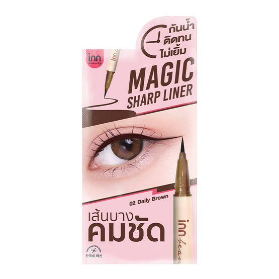 Inn Beauty อายไลเนอร์ Magic Sharp Liner 0.5 มล. แพ็ก 2 ชิ้น