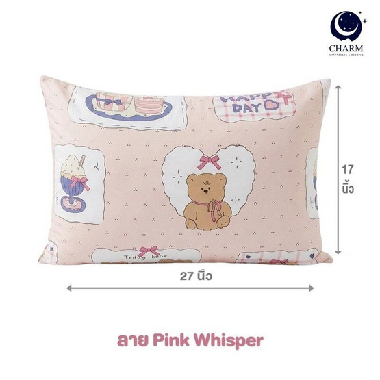 Charm หมอนหนุุนเเพ็คคู่ Pink Whisper หมีน้อย 17x27นิ้ว
