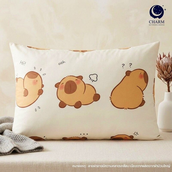 Charm หมอนหนุุนเเพ็คคู่ Cozy Capy คาปิบารา 17x27นิ้ว