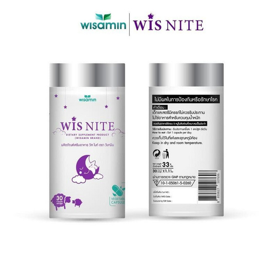 (Wisamin) วิสไนท์ บรรจุ 30 แคปซูล