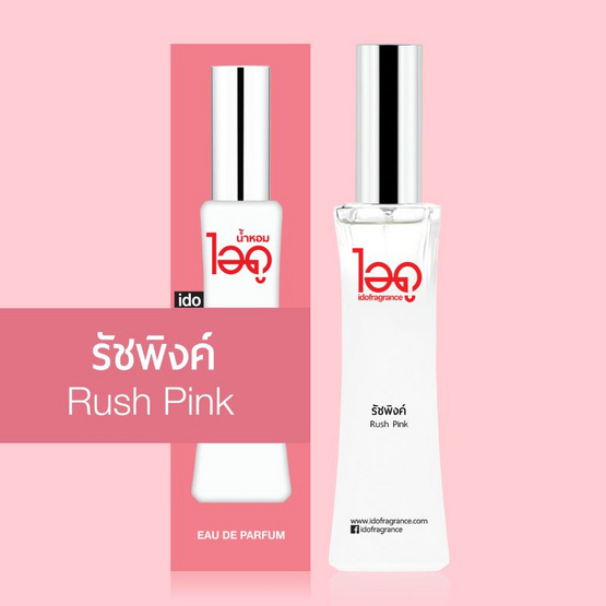 IDO FRAGRANCE น้ำหอม EAU DE PERFUME 30 ml กลิ่น RUSH PINK