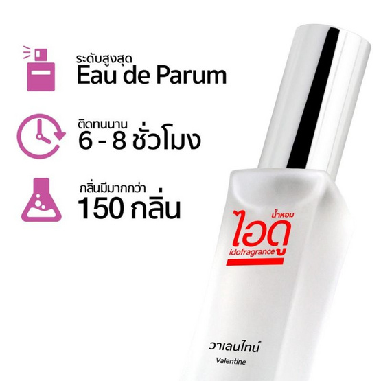 IDO FRAGRANCE น้ำหอม EAU DE PERFUME 30 ml กลิ่น VALENTINE