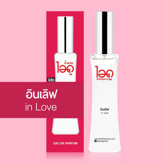 IDO FRAGRANCE น้ำหอม EAU DE PERFUME 30 ml กลิ่น IN LOVE