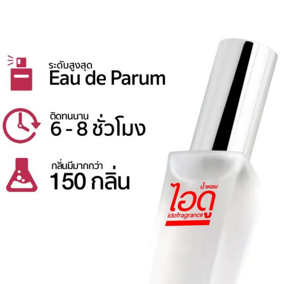 IDO FRAGRANCE น้ำหอม EAU DE PERFUME 30 ml กลิ่น IN LOVE