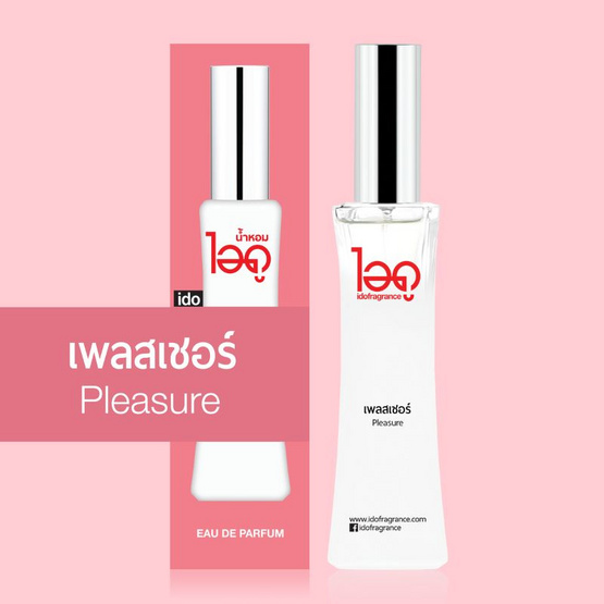 IDO FRAGRANCE น้ำหอม EAU DE PERFUME 30 ml กลิ่น PLEASURE