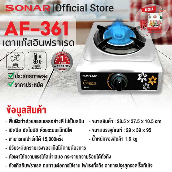 เตาแก๊สอินฟาเรดหัวเดี่ยว SONAR รุ่น AF-361