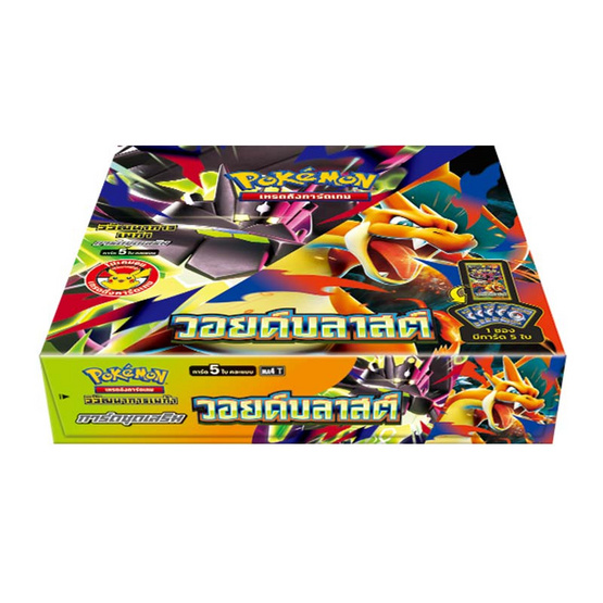 Pokemon Card Game ชุด MA4 วอยด์บลาสต์ สเปเชียลเซ็ต (ยก box 30 ซอง)