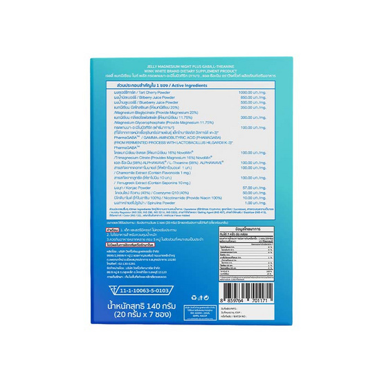 Jelly Magnesium Night Plus Wink white 1 กล่อง บรรจุ 7 ซอง