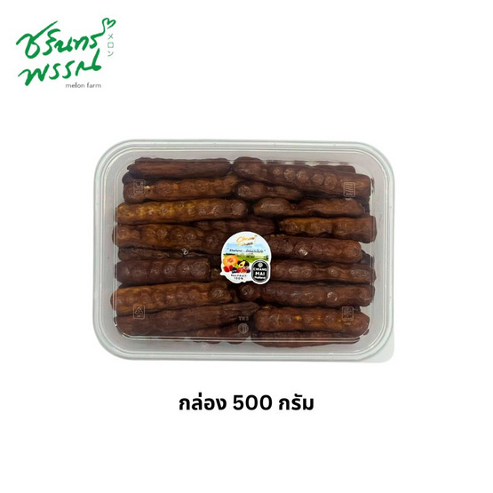 ไร่ชรินทร์พรรณ มะขามหวานแกะเปลือก พันธุ์สีทอง จ. ลำปาง 500 กรัม