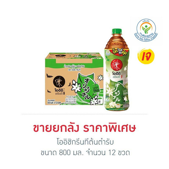 โออิชิกรีนทีต้นตำรับ 800 มล. (ยกลัง 12 ขวด)