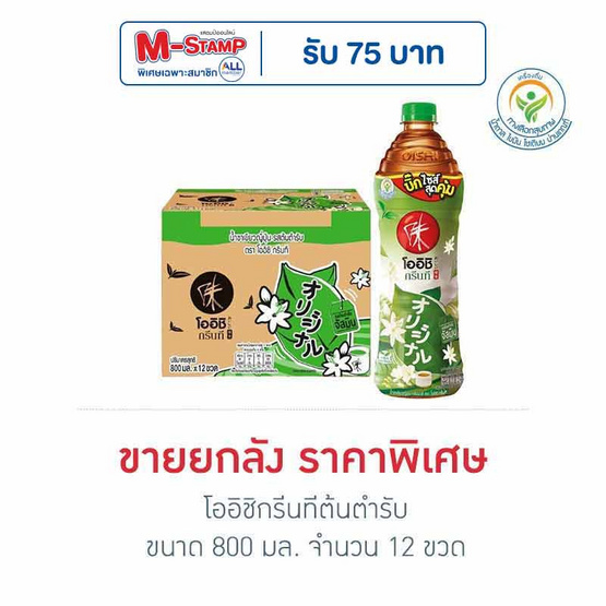 [9.9] โออิชิกรีนทีต้นตำรับ 800 มล. (ยกลัง 12 ขวด)