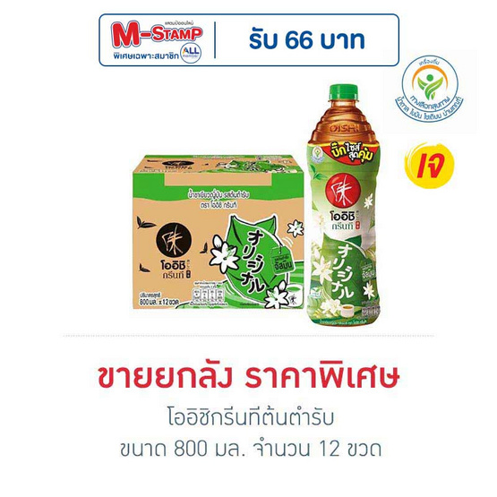โออิชิกรีนทีต้นตำรับ 800 มล. (ยกลัง 12 ขวด)