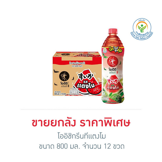 โออิชิกรีนทีแตงโม 800 มล. (ยกลัง 12 ขวด)