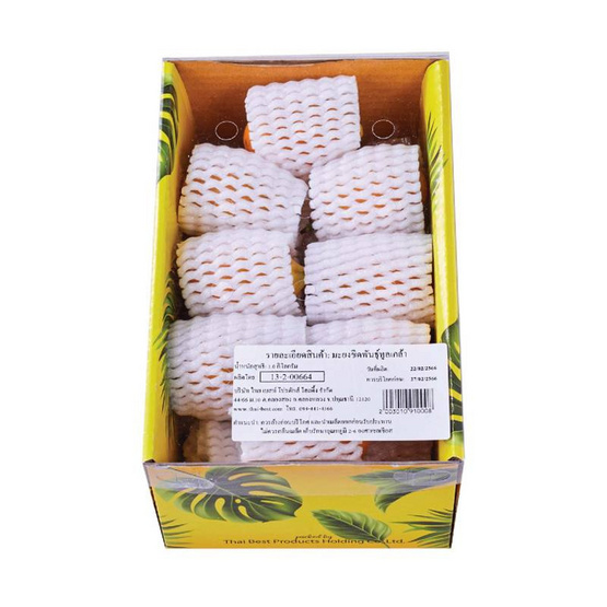 มะยงชิดพันธุ์ทูลเกล้า 1000 กรัม