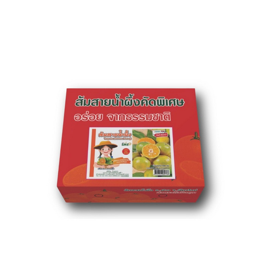 ส้มสายน้ำผึ้ง 4500 กรัม