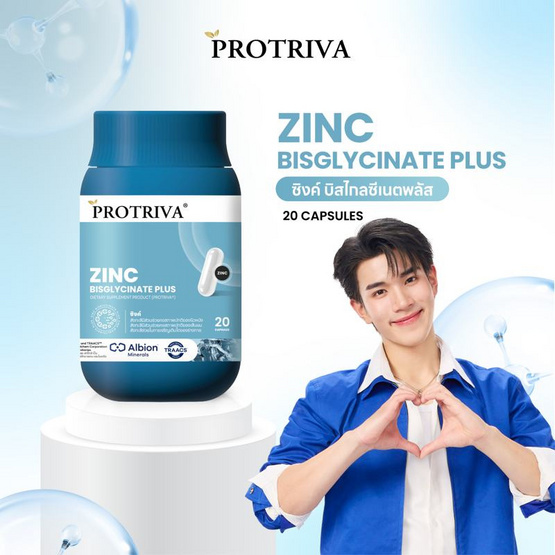 Protriva ซิงค์ บิสไกลซิเนตพลัส บรรจุ 20 แคปซูล