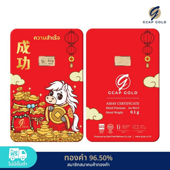 GCAP GOLD ทองคำแท่ง 96.50% น้ำหนัก 0.1 กรัม ม้าน้อยมั่งมี