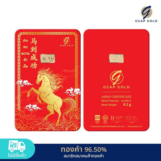 GCAP GOLD ทองคำแท่ง 96.50% น้ำหนัก 0.2 กรัม ม้าทองมั่งคั่ง