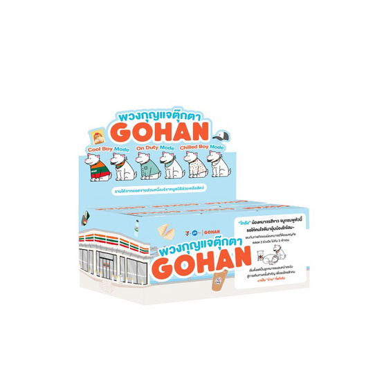 พวงกุญแจตุ๊กตาน้องหมาโกฮัง (ยกกล่อง 6 ชิ้น)